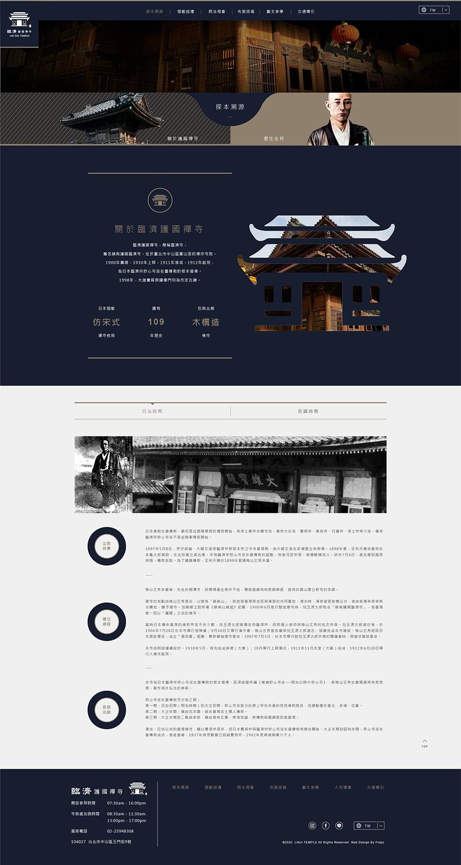 1102 臨濟護國禪寺-網站_探本溯源-關於護國禪寺 日治時期.jpg