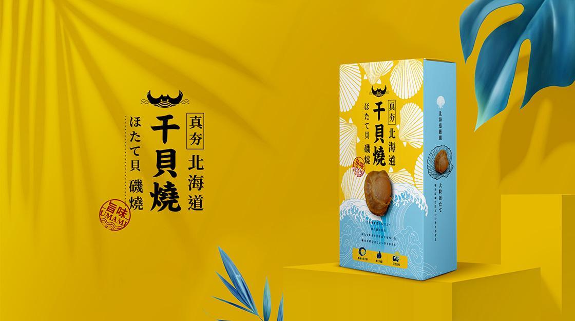 真夯北海道干貝燒 包裝設計