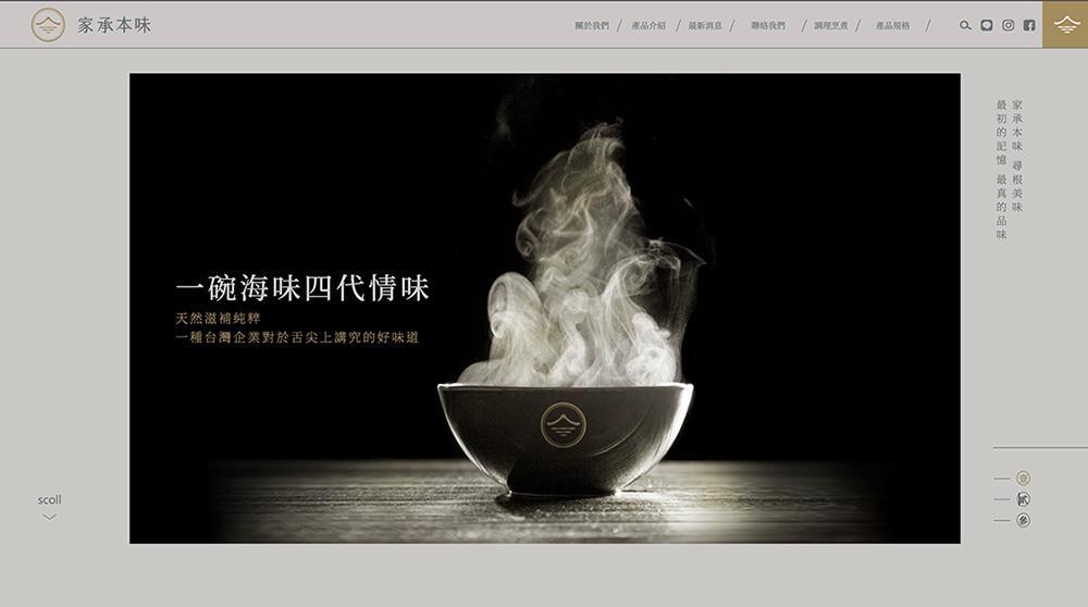 家承本味 官網設計 作品圖 1