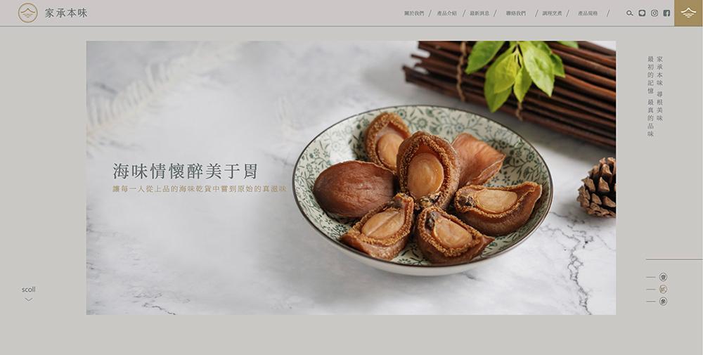 家承本味 官網設計 作品圖 2
