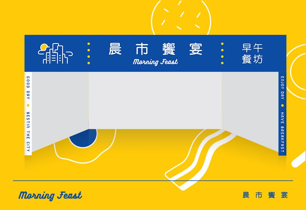 晨市饗宴早午餐坊設計 作品圖 7
