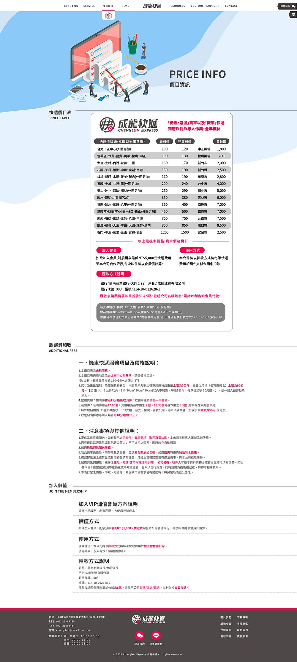 20211129成龍快遞網站定案_快遞資訊.jpg