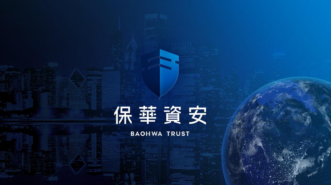 保華資安品牌設計
