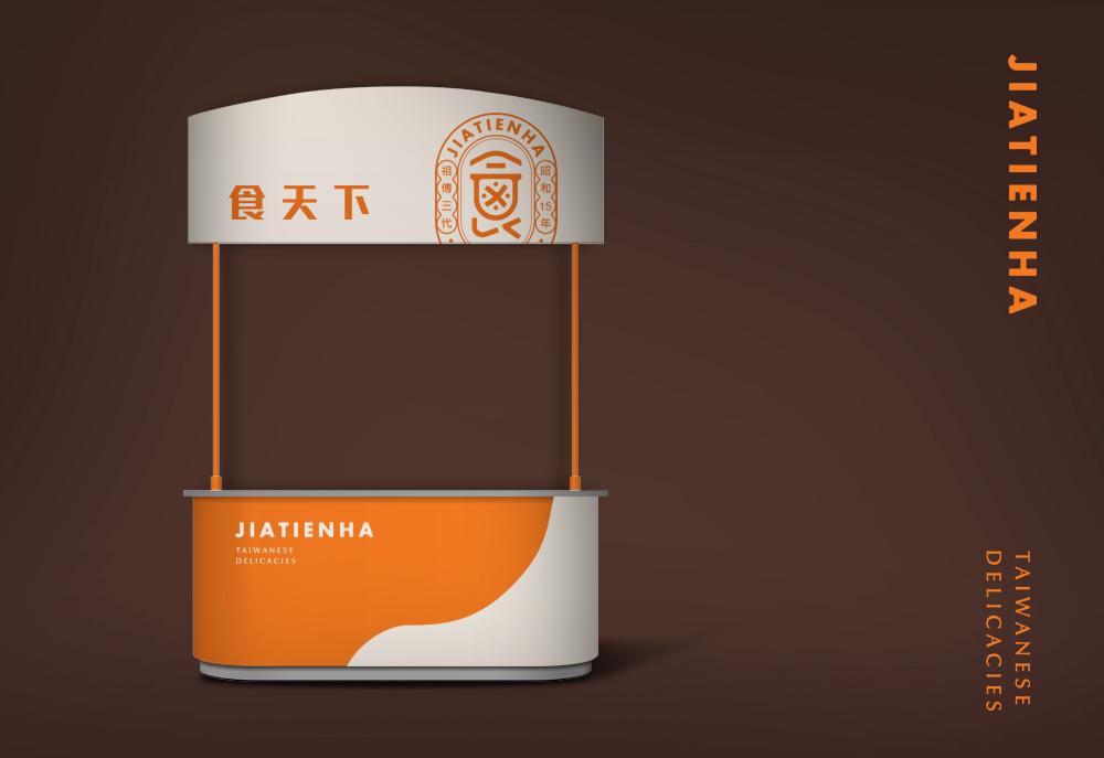 食天下Jia Tien Ha 品牌設計 作品圖 11