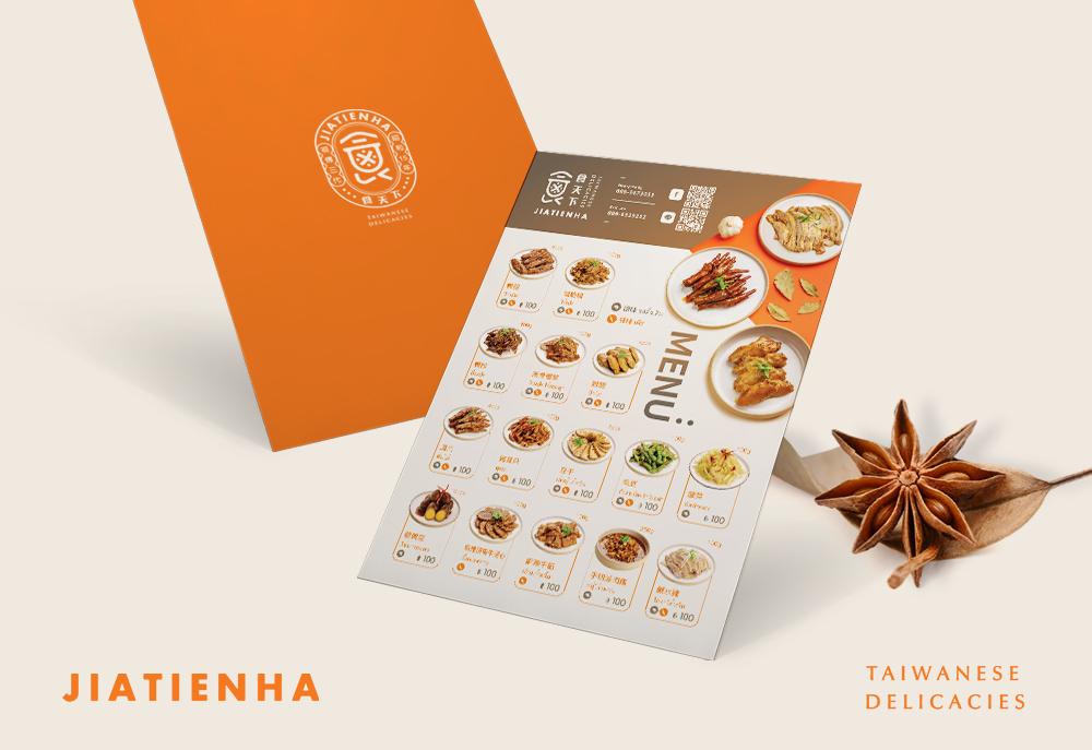 食天下Jia Tien Ha 品牌設計 作品圖 7