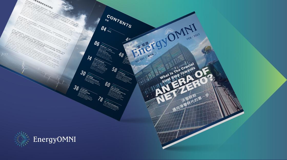 EnergyOMNI 品牌設計