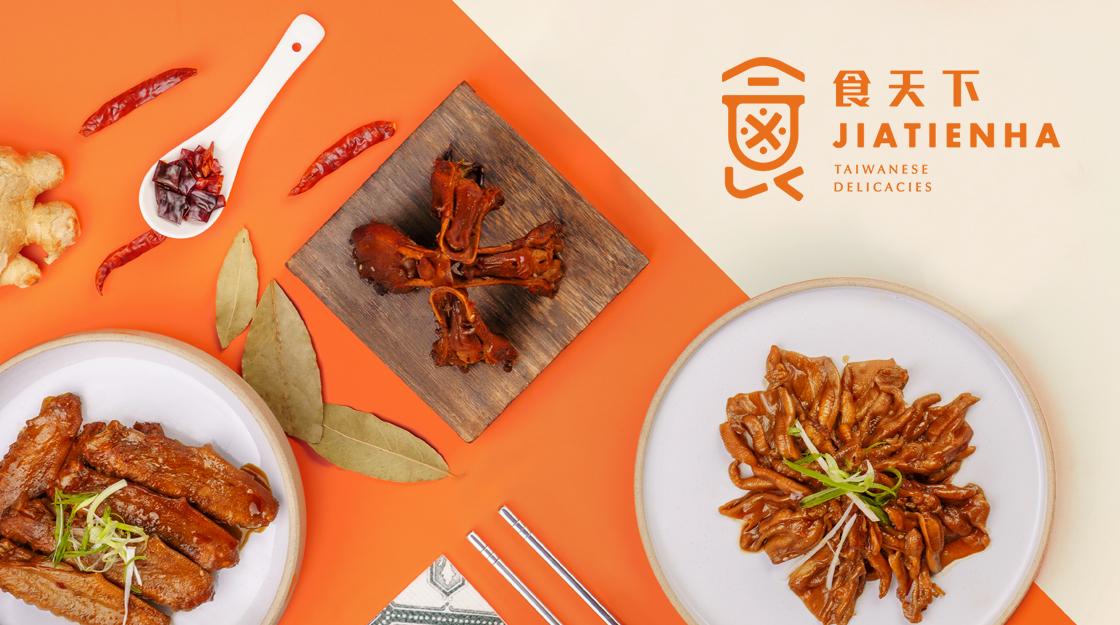 食天下Jia Tien Ha 品牌設計
