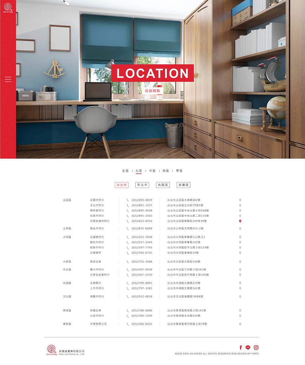 信嘉誠建材 型錄 網站設計 作品圖 11