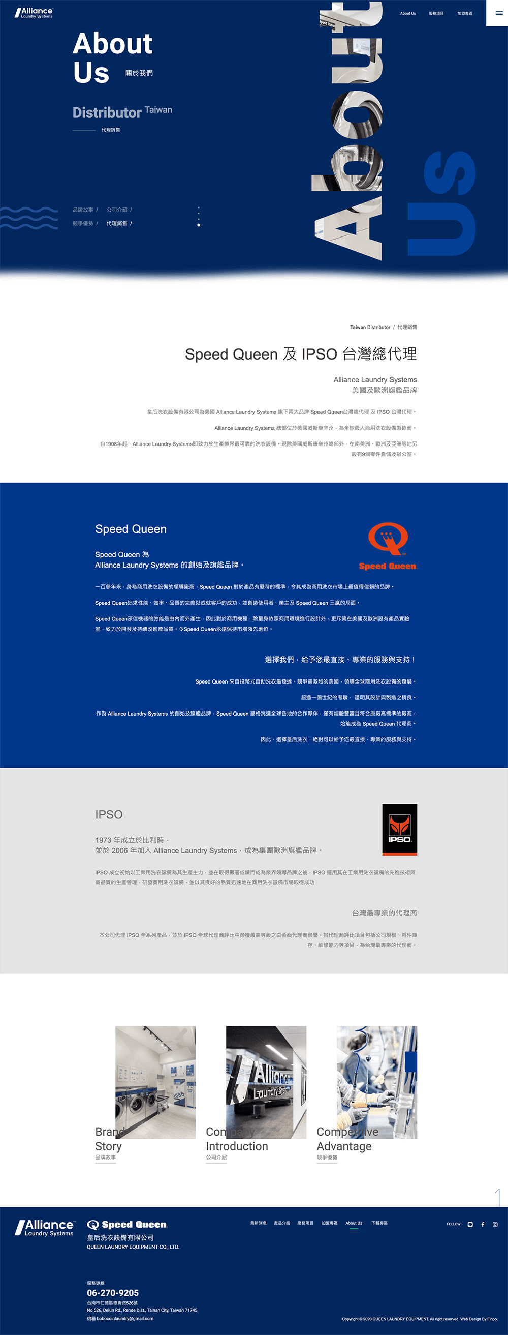 皇后洗衣設備有限公司官網設計 作品圖 15