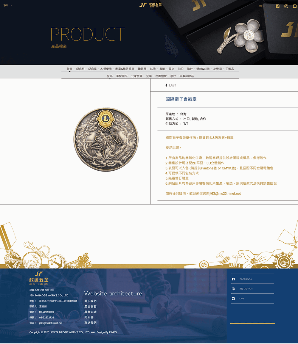 政達五金企業有限公司 網站設計 作品圖 7