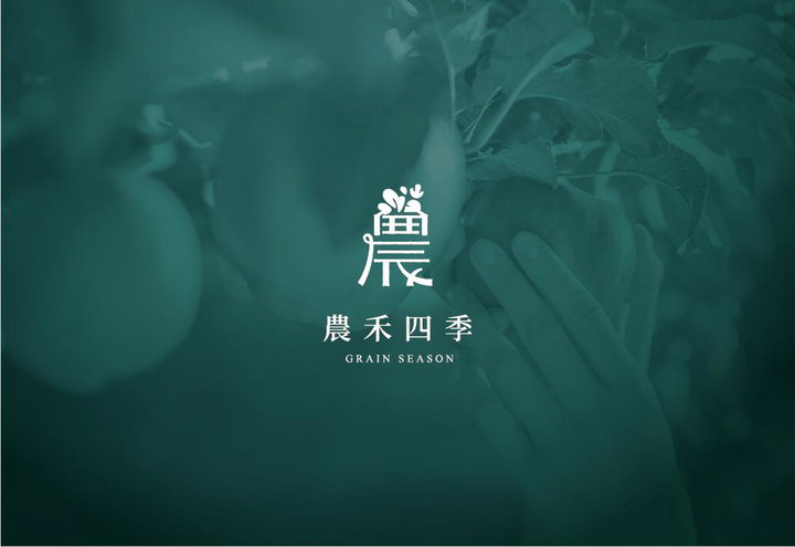 農禾四季品牌設計