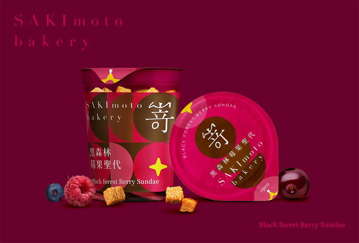 嵜本SAKImoto黑森林莓果聖代包裝設計