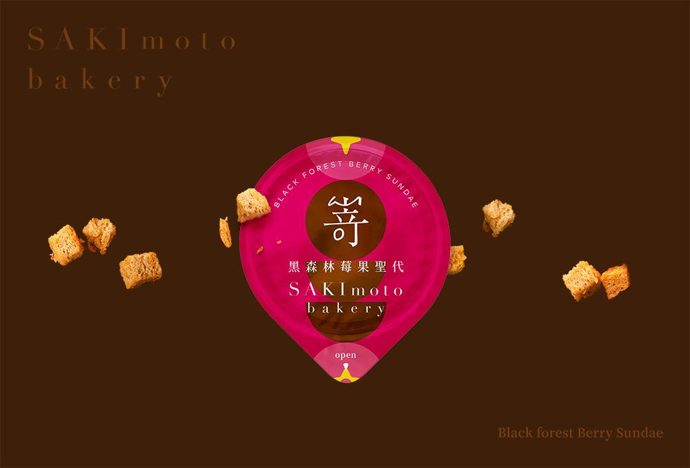 嵜本SAKImoto黑森林莓果聖代包裝設計 作品圖 8