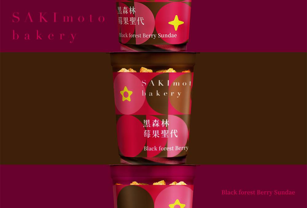 嵜本SAKImoto黑森林莓果聖代包裝設計 作品圖 6
