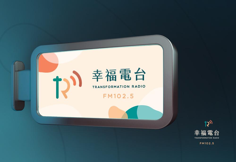 幸福電台logo設計 作品圖 3