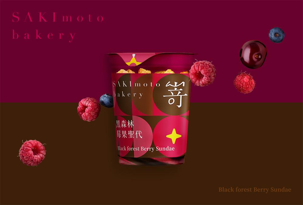 嵜本SAKImoto黑森林莓果聖代包裝設計 作品圖 4