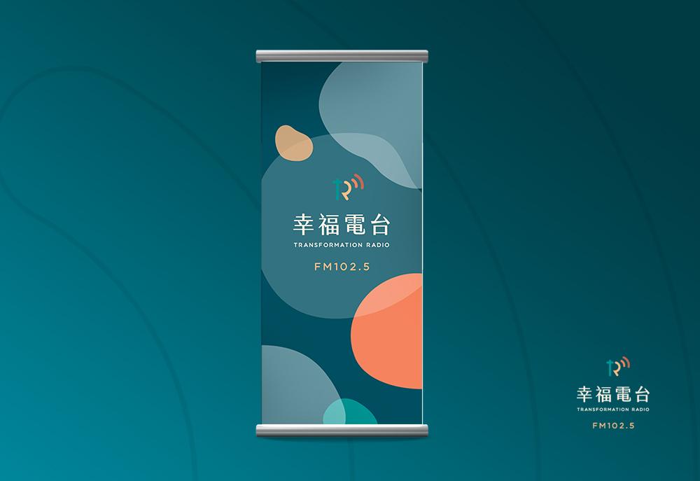 幸福電台logo設計 作品圖 8