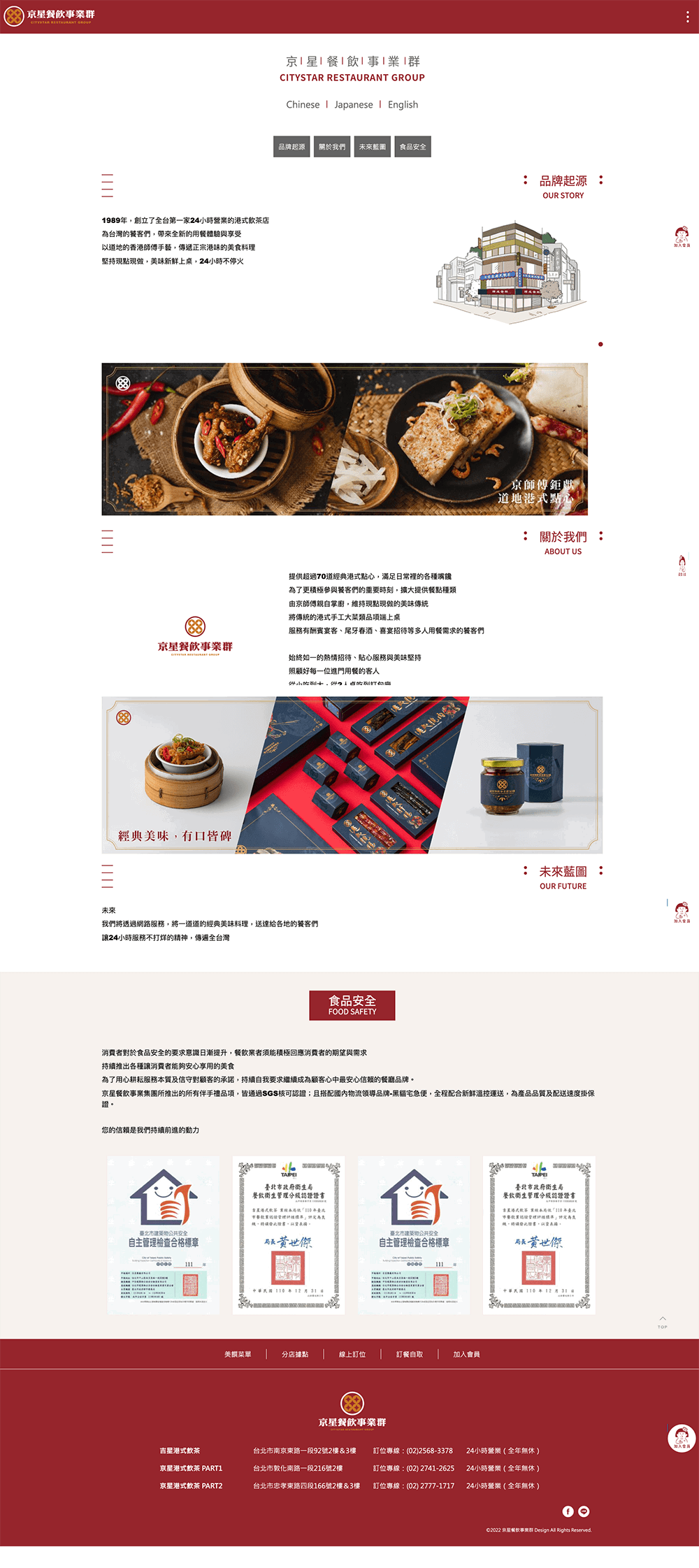 京星餐飲事業群官網設計 作品圖 6