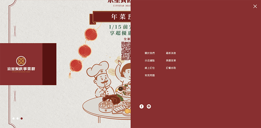 京星餐飲事業群官網設計 作品圖 4