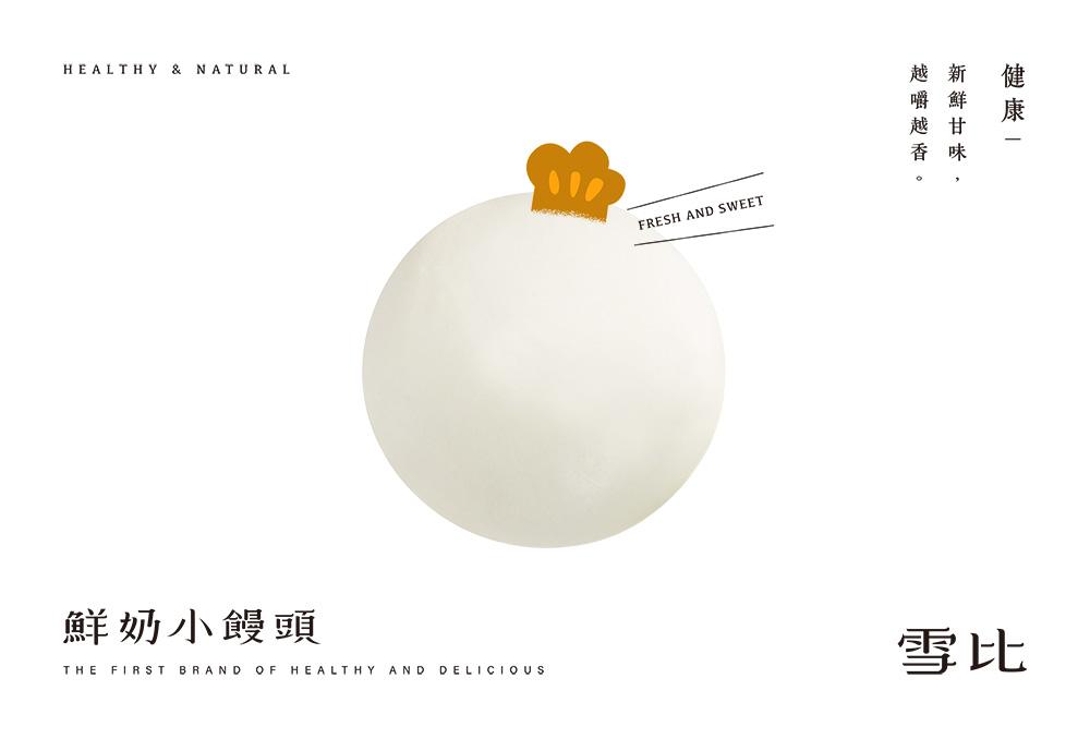 雪比雪比優格饅頭包裝設計 作品圖 1