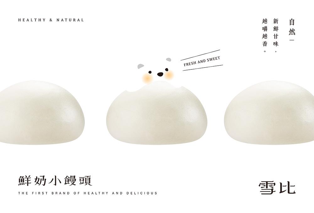 雪比雪比優格饅頭包裝設計 作品圖 2