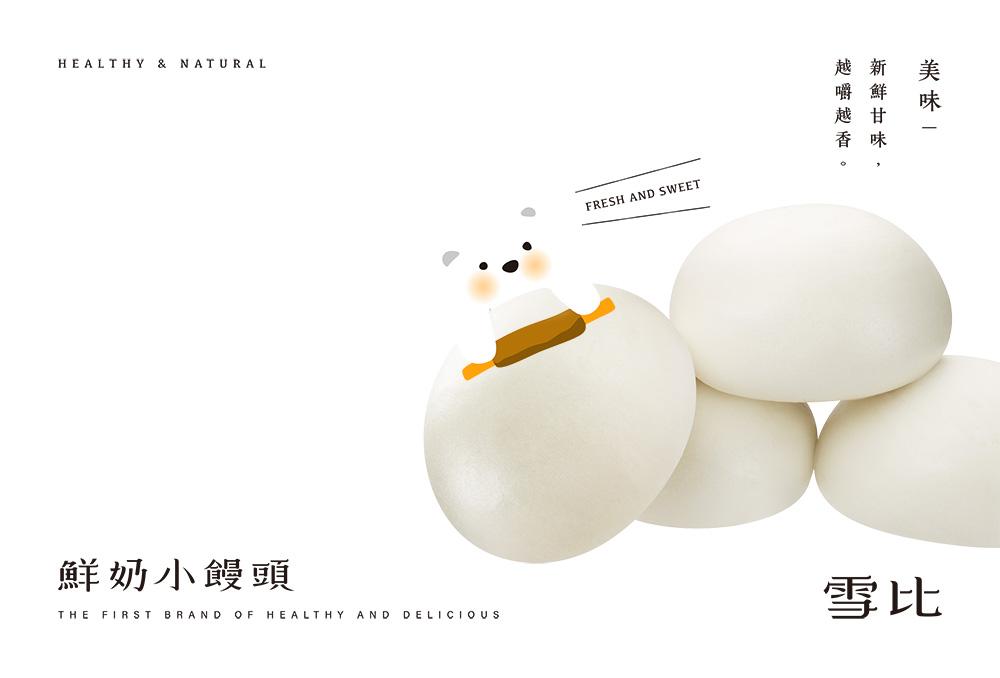 雪比雪比優格饅頭包裝設計 作品圖 3