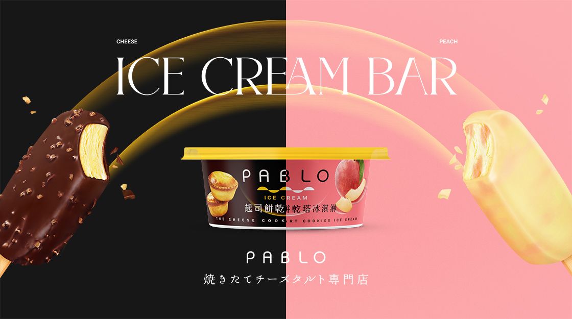 官網 大-PABLO 冰淇淋雪糕.jpg