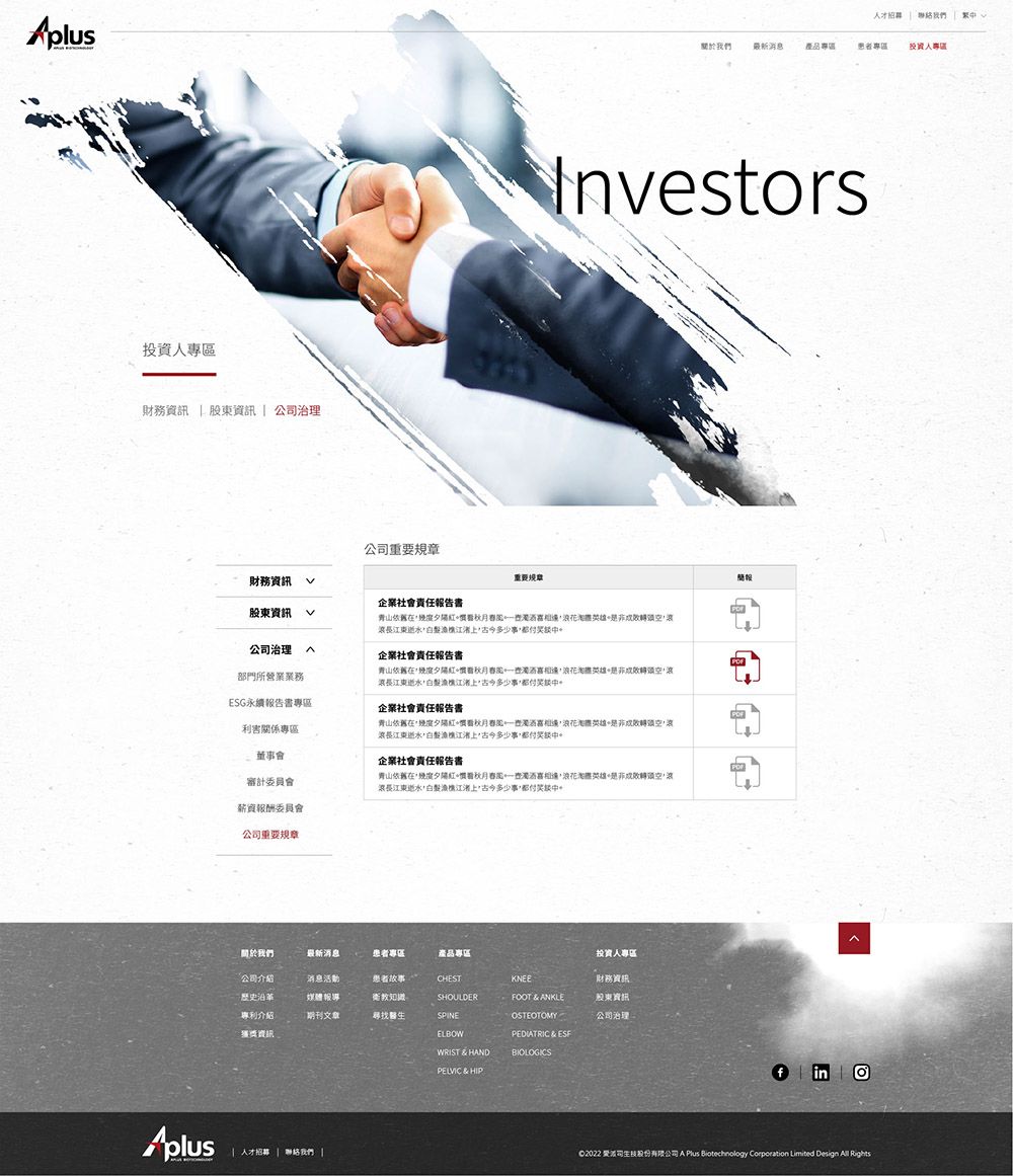 1110630-Aplus web 投資人專區_工作區域 11.jpg