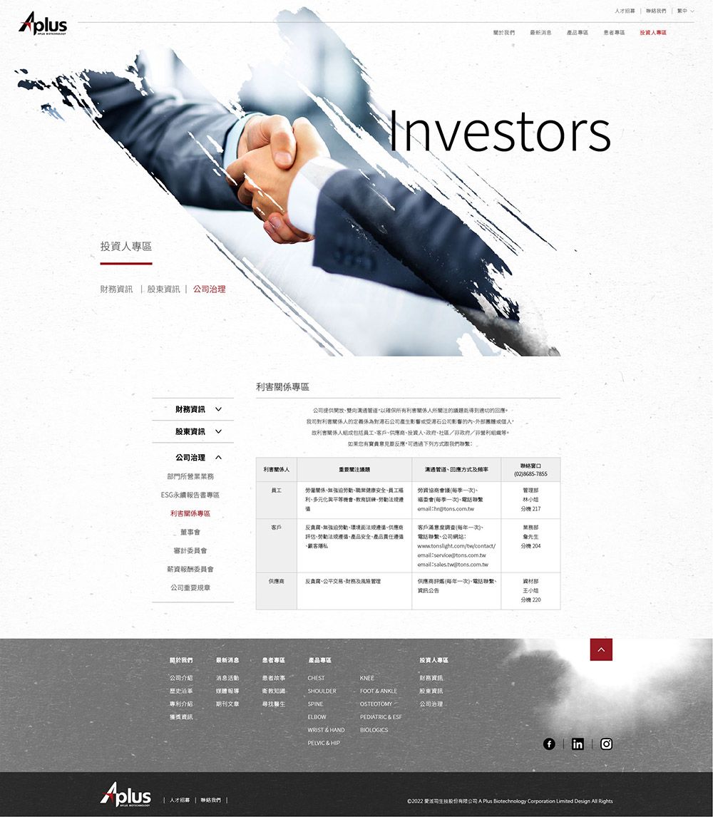 1110630-Aplus web 投資人專區_工作區域 9.jpg