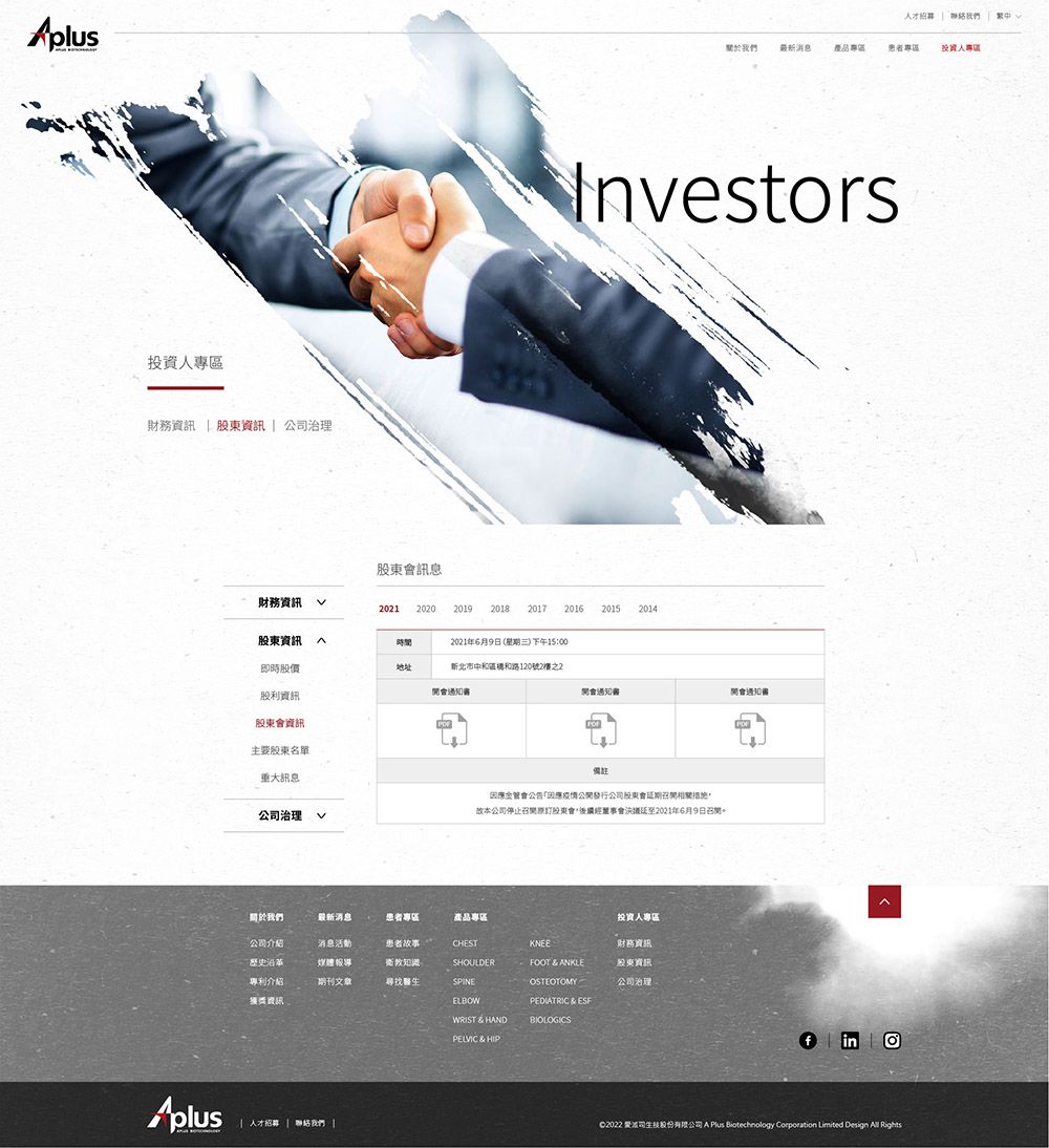 1110630-Aplus web 投資人專區_工作區域 5.jpg