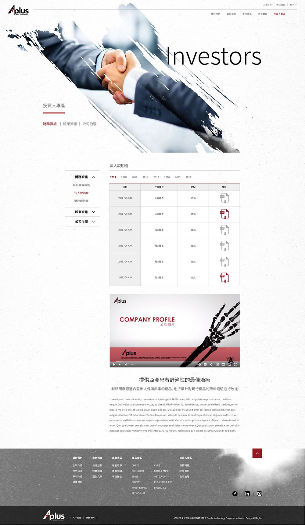 1110630-Aplus web 投資人專區_工作區域 2.jpg