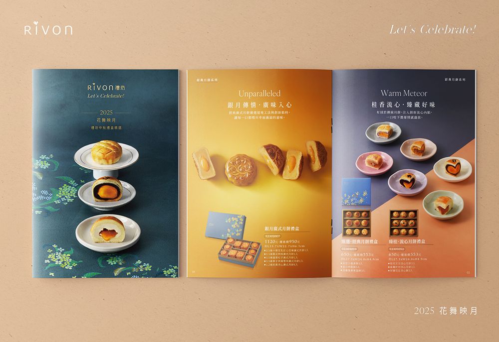 禮坊2025中秋型錄設計 作品圖 1