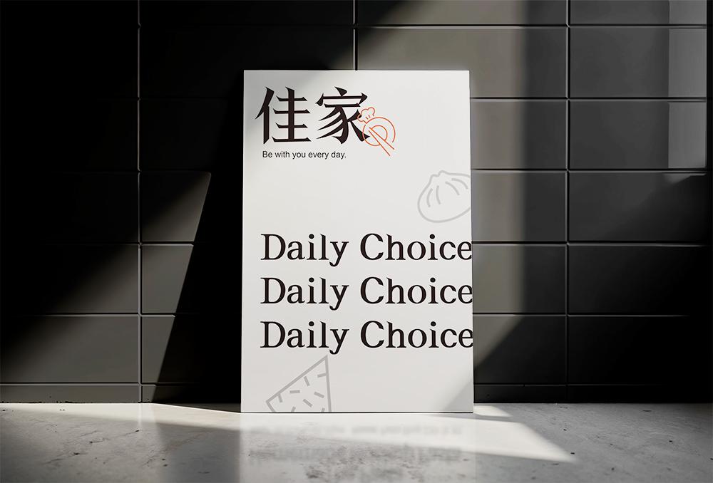 官網-Daily Choice佳家 08.jpg