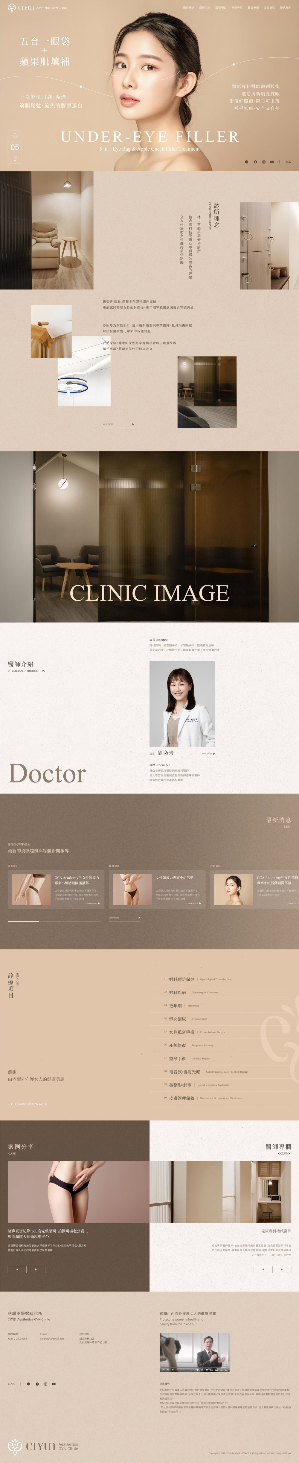 慈韻美學婦科診所網站設計 作品圖 23