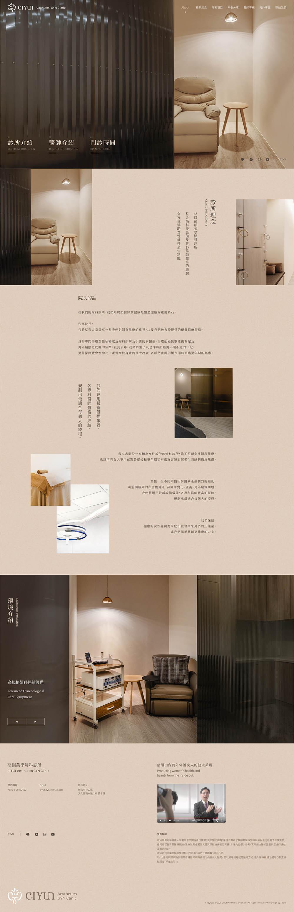 慈韻美學婦科診所網站設計 作品圖 21