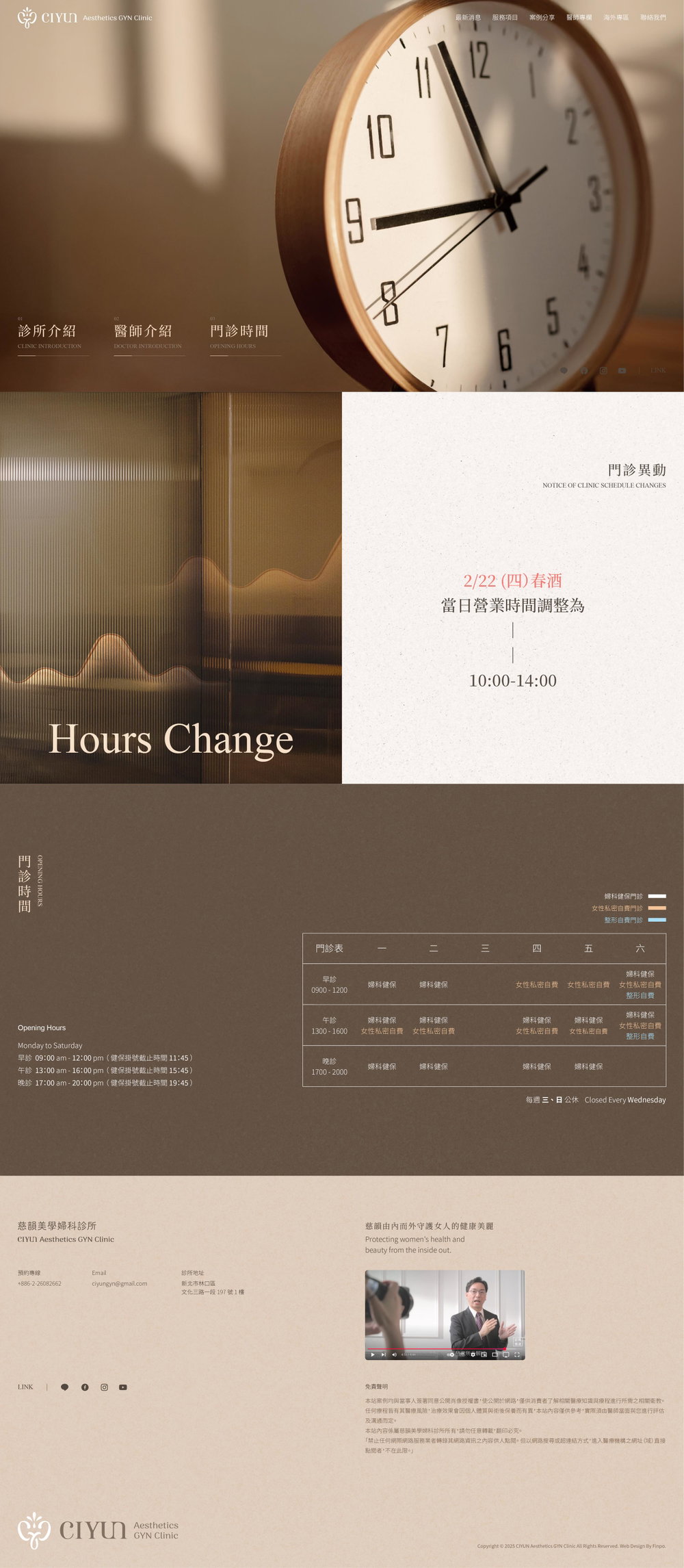 慈韻美學婦科診所網站設計 作品圖 19