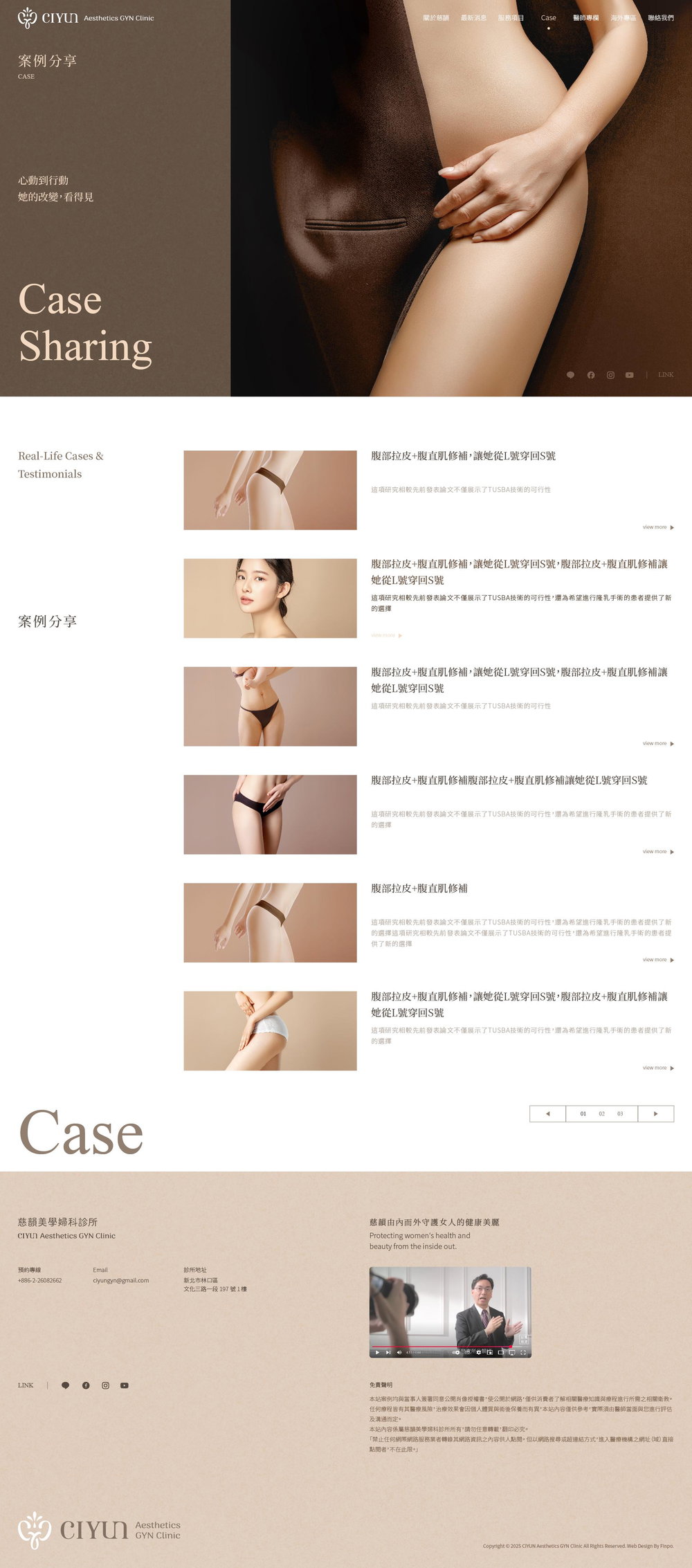 慈韻美學婦科診所網站設計 作品圖 16