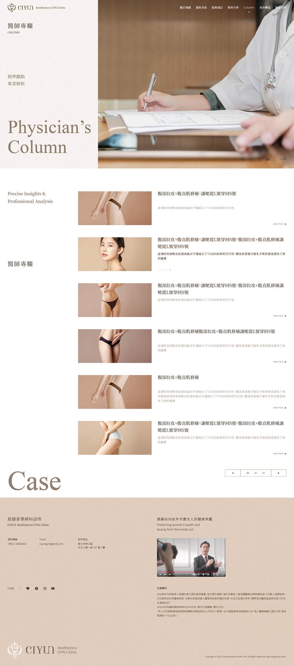 1140703-慈韻美學婦科診所 web 服務項目_6.jpg