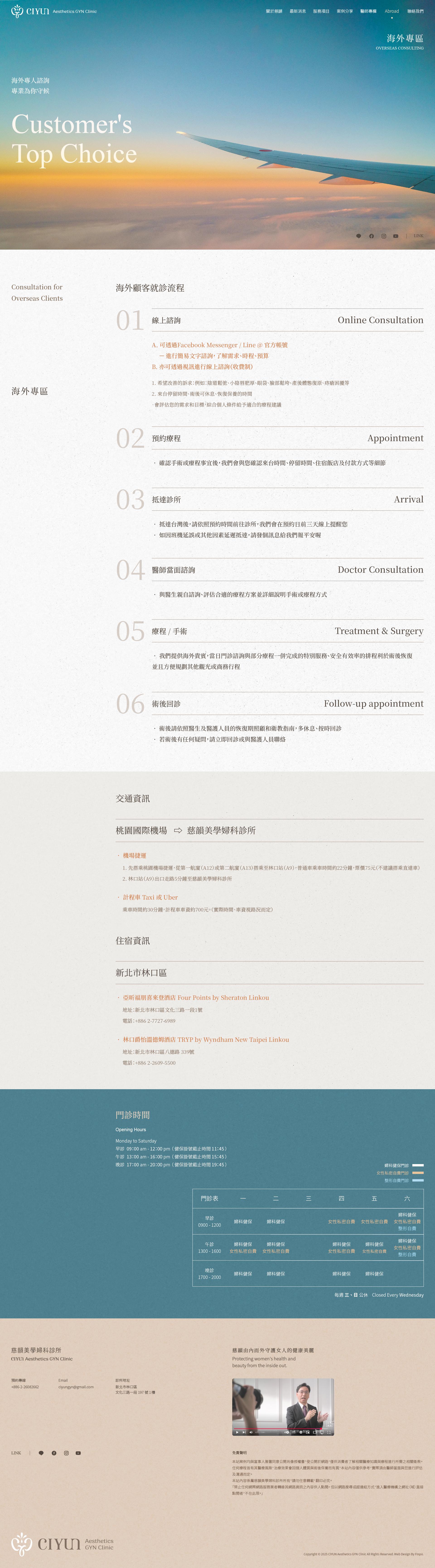 1140703-慈韻美學婦科診所 web 服務項目_8.jpg