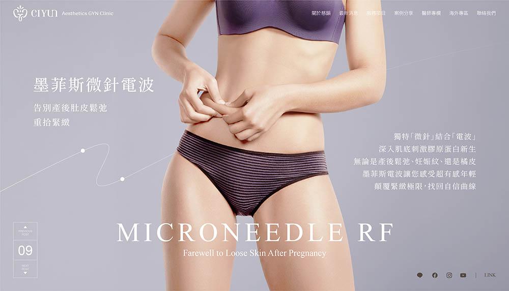慈韻美學婦科診所網站設計 作品圖 2