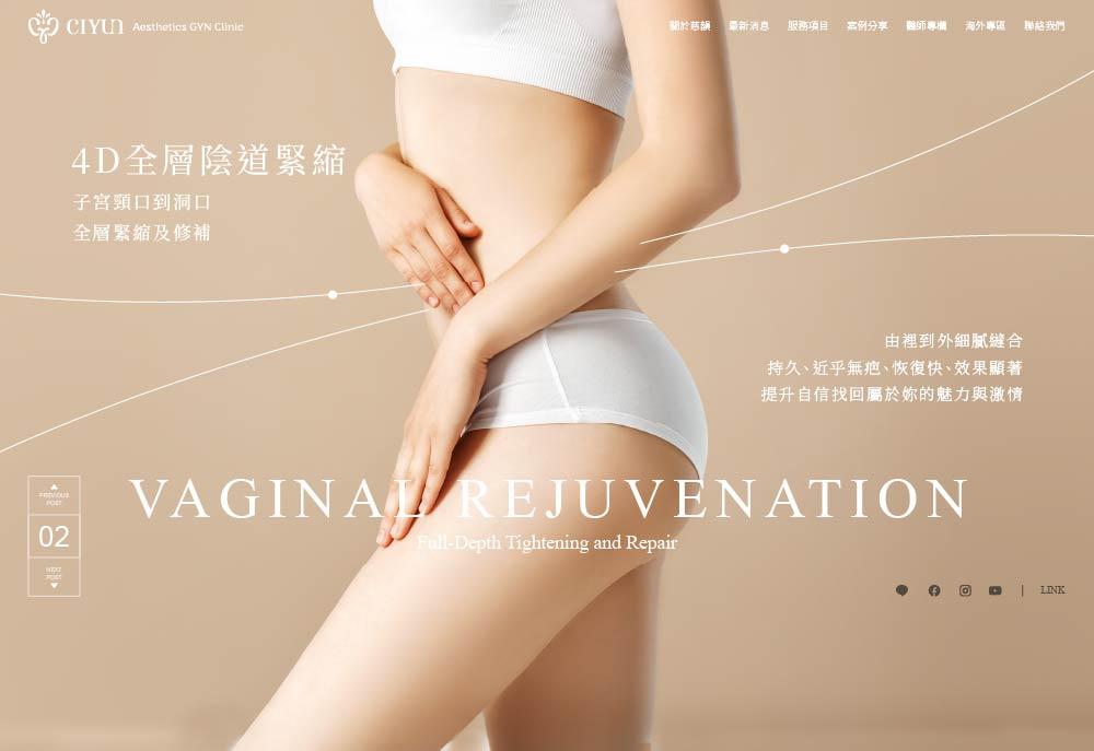 慈韻美學婦科診所網站設計