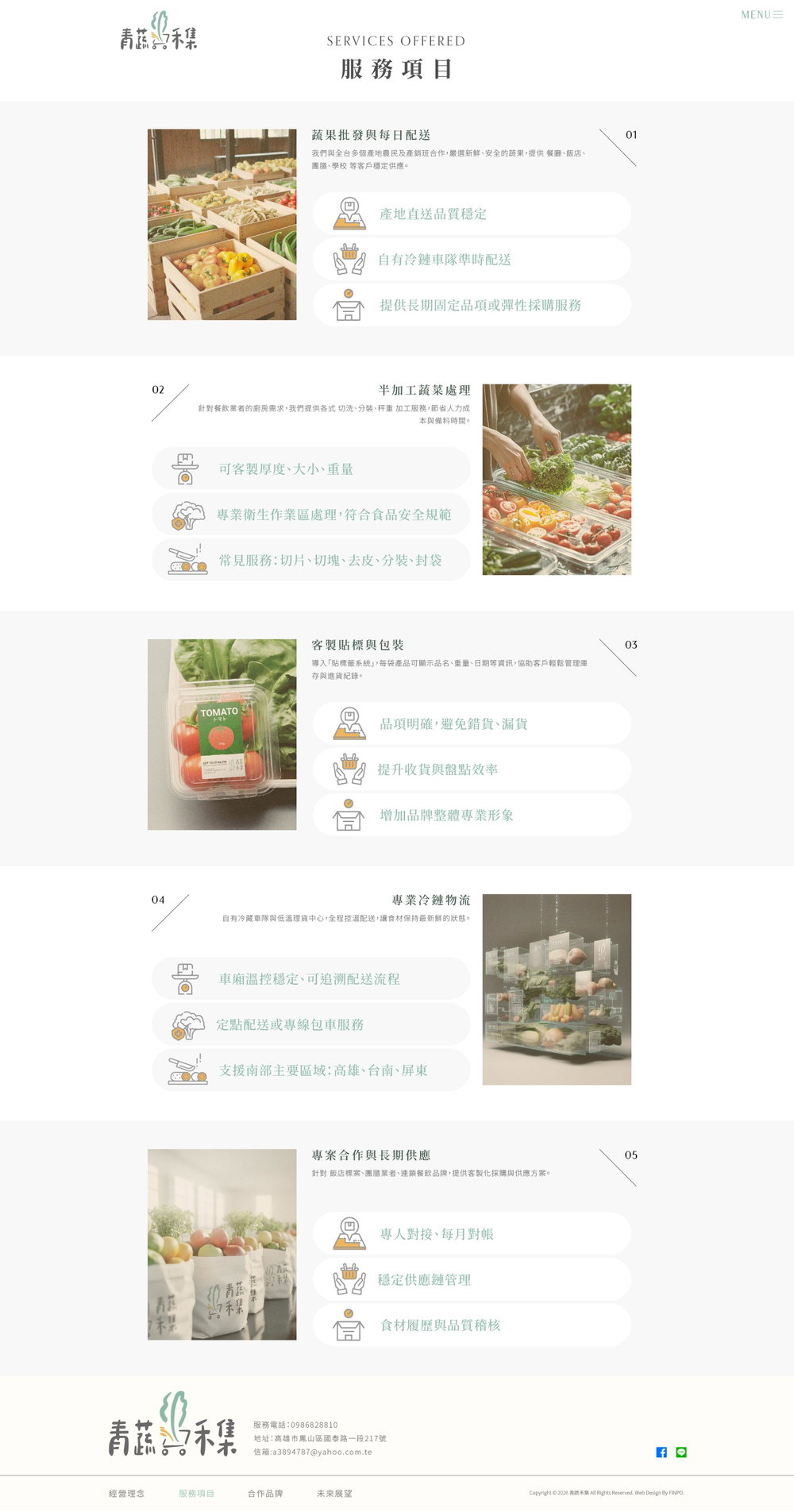 青蔬禾集網站設計 作品圖 6
