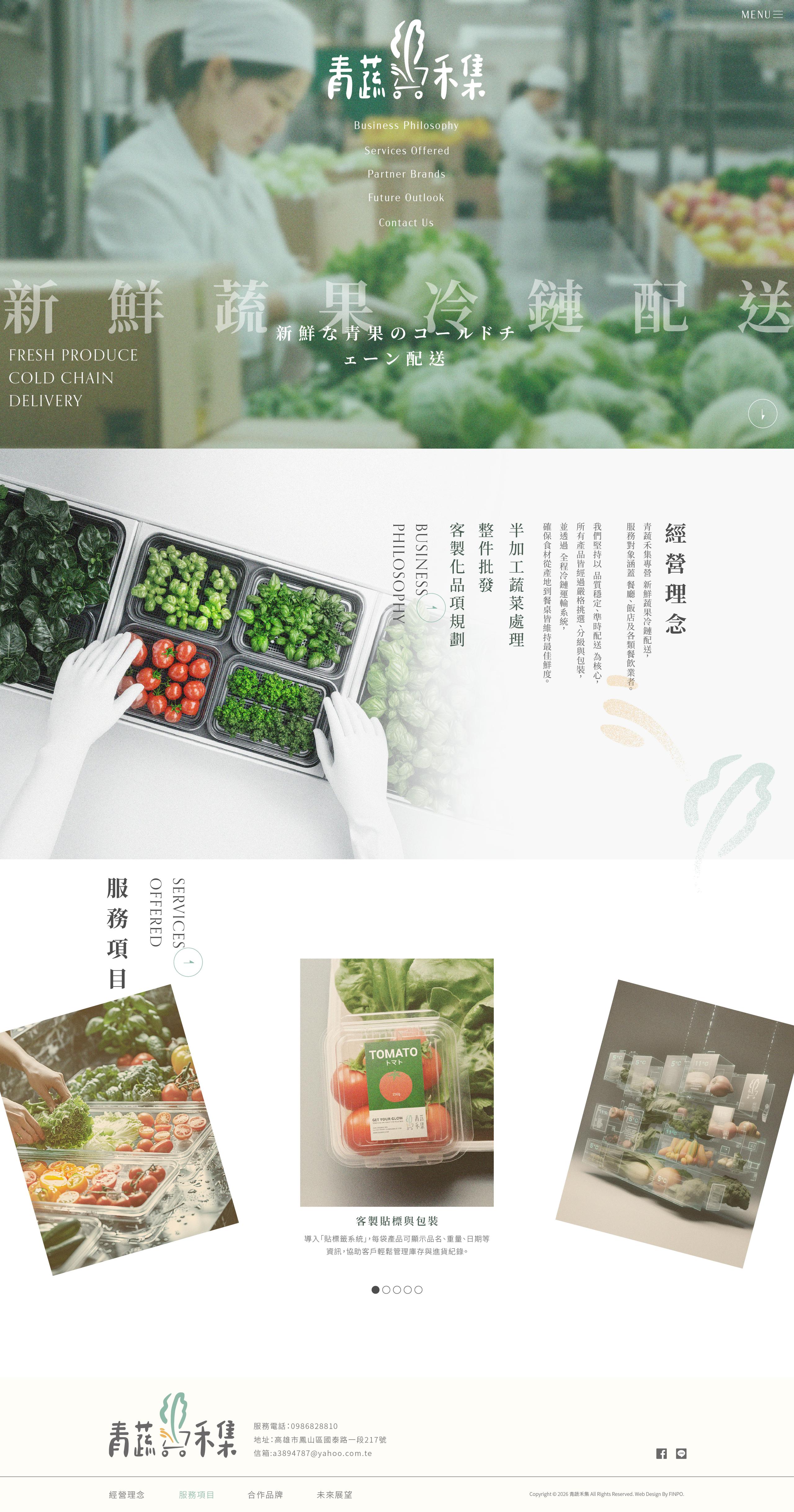 青蔬禾集wedＢ款_首頁.jpg