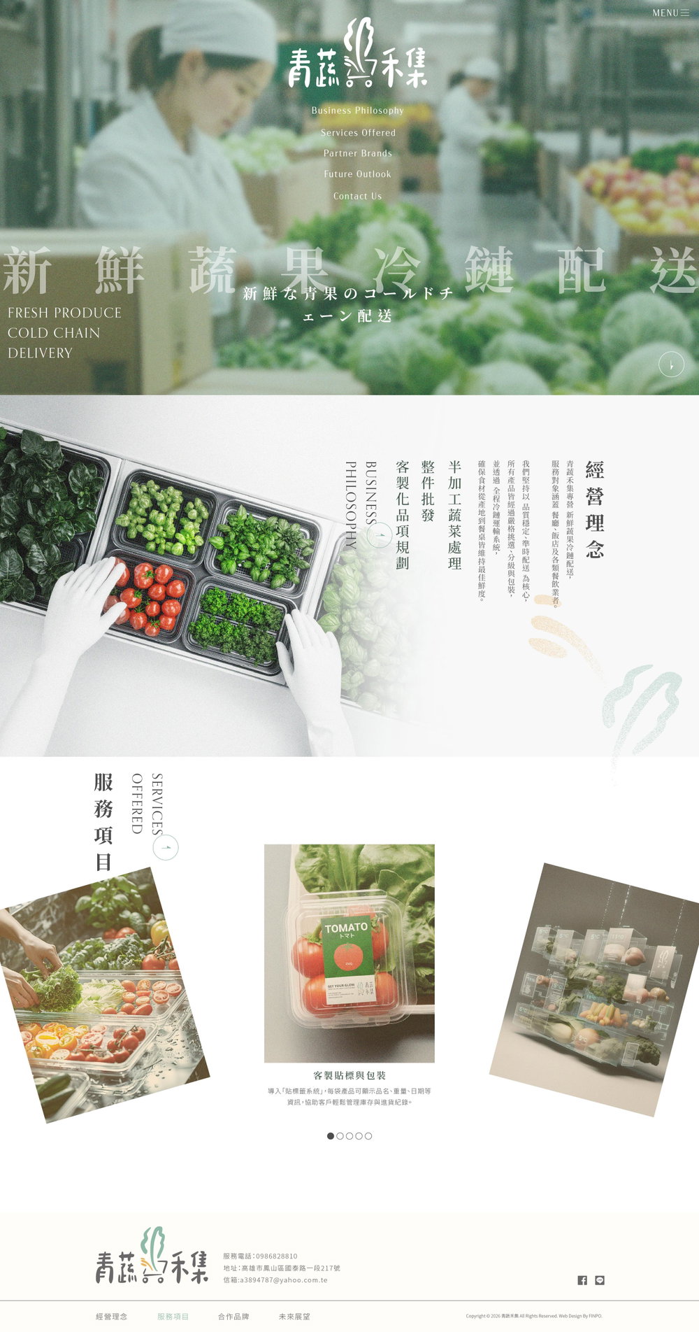 青蔬禾集網站設計 作品圖 5