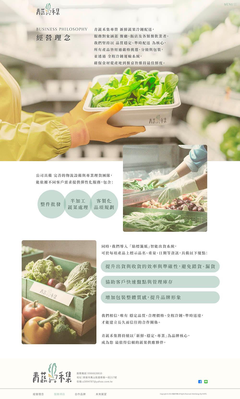 青蔬禾集wedＢ款_經營理念.jpg