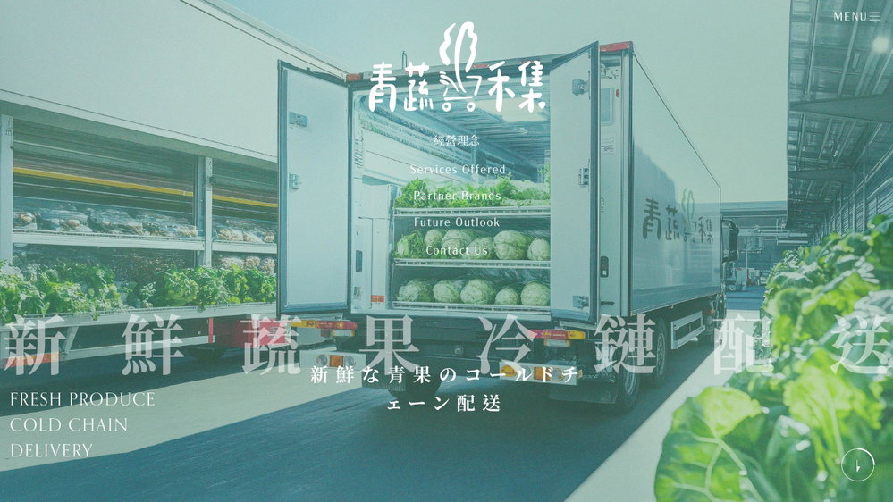 青蔬禾集網站設計 作品圖 2