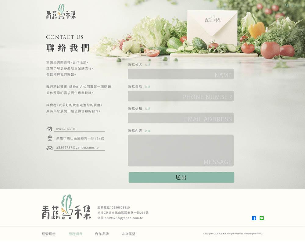 青蔬禾集網站設計 作品圖 9