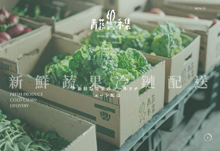 青蔬禾集網站設計