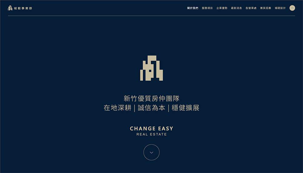 城毅事業群網站設計 作品圖 9