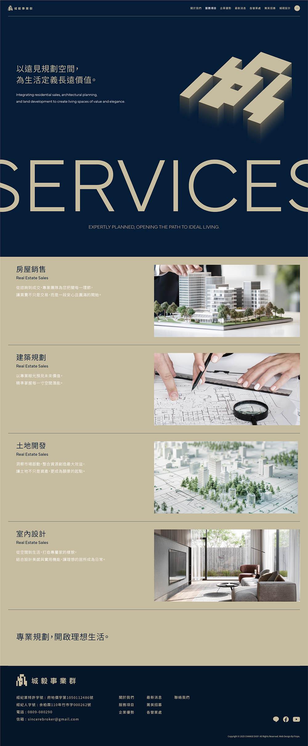 城毅事業群網站設計 作品圖 8